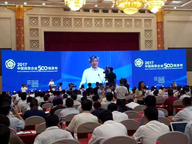 2017中國民營企業(yè)500強(qiáng)發(fā)布現(xiàn)場.jpg